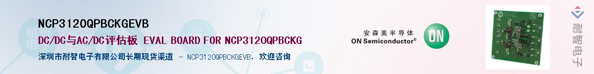 NCP3120QPBCKGEVBӦ-ǵ