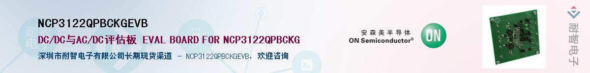 NCP3122QPBCKGEVBӦ-ǵ