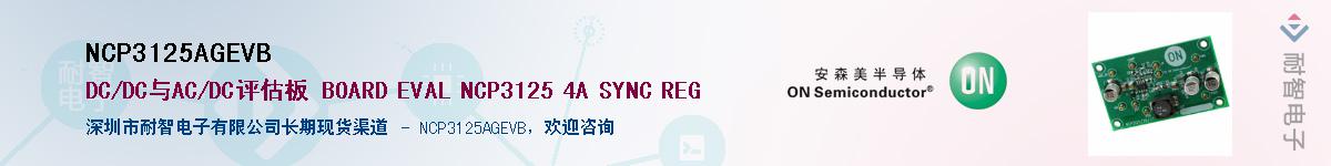 NCP3125AGEVBӦ-ǵ