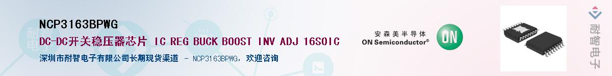 NCP3163BPWG��Ӧ��-���ǵ���