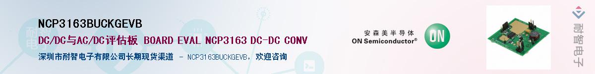 NCP3163BUCKGEVBӦ-ǵ