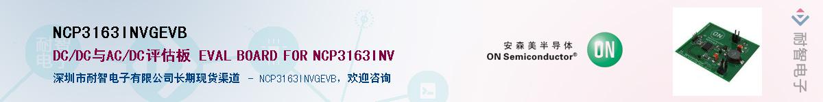 NCP3163INVGEVBӦ-ǵ