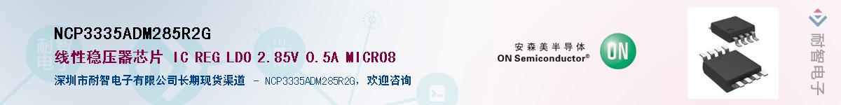 NCP3335ADM285R2GӦ-ǵ