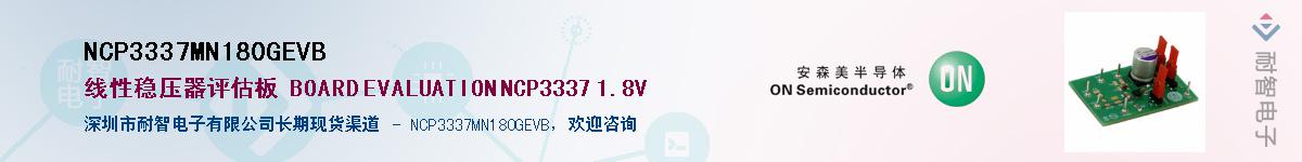 NCP3337MN180GEVBӦ-ǵ