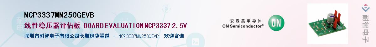NCP3337MN250GEVBӦ-ǵ