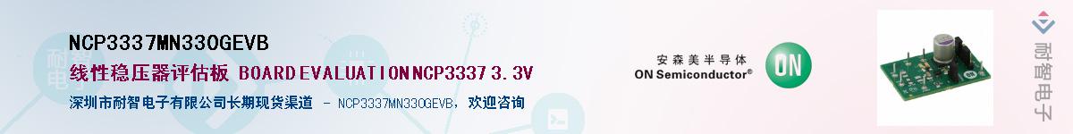 NCP3337MN330GEVBӦ-ǵ