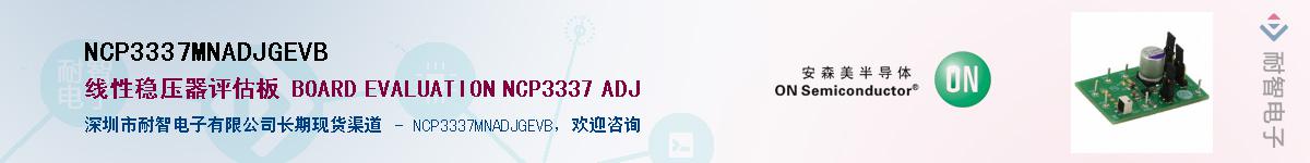 NCP3337MNADJGEVBӦ-ǵ