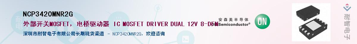 NCP3420MNR2G��Ӧ��-���ǵ���