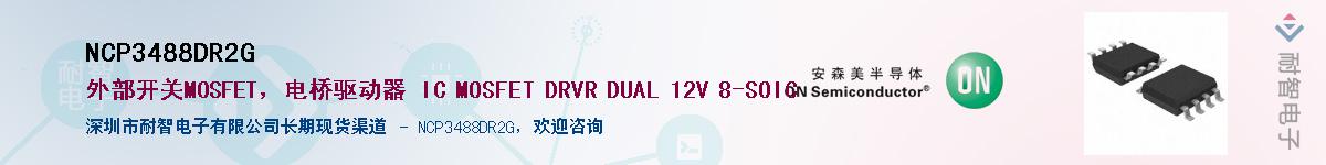 NCP3488DR2G��Ӧ��-���ǵ���