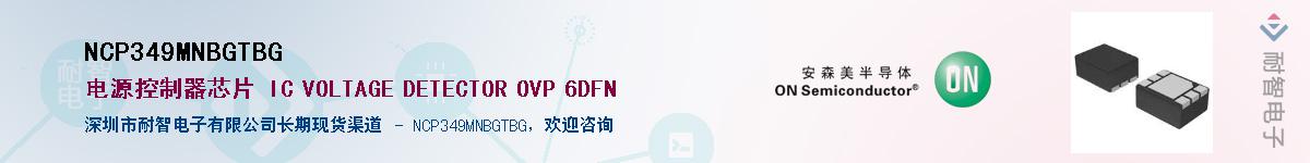 NCP349MNBGTBGӦ-ǵ
