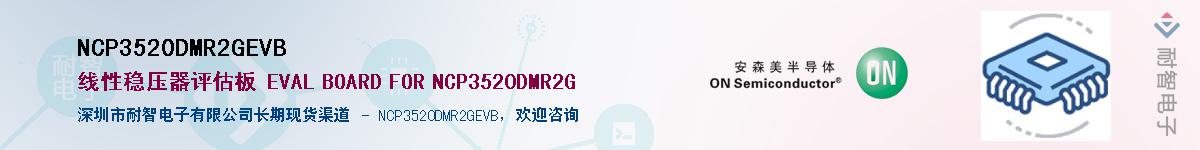 NCP3520DMR2GEVBӦ-ǵ