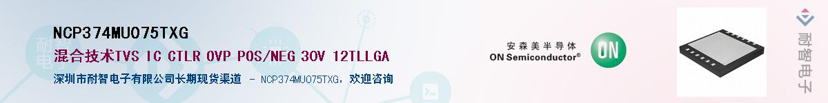 NCP374MU075TXG��Ӧ��-���ǵ���