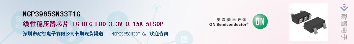 NCP3985SN33T1GӦ-ǵ