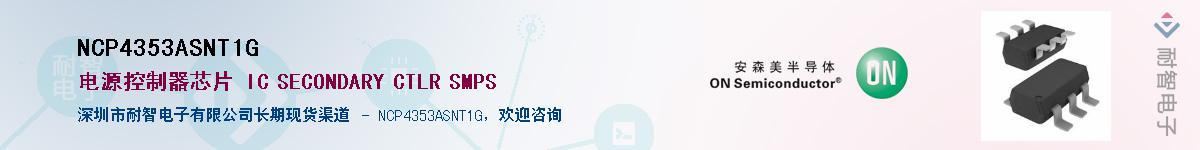 NCP4353ASNT1GӦ-ǵ