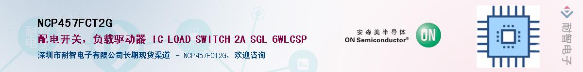 NCP457FCT2G��Ӧ��-���ǵ���