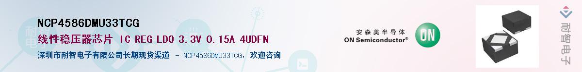 NCP4586DMU33TCGӦ-ǵ