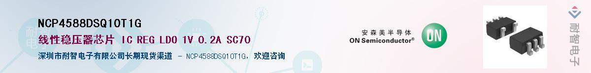 NCP4588DSQ10T1GӦ-ǵ