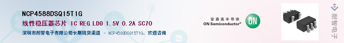 NCP4588DSQ15T1GӦ-ǵ