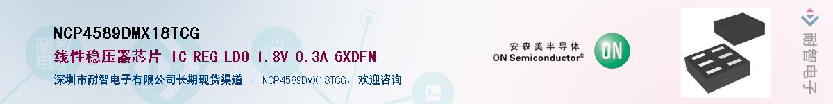 NCP4589DMX18TCGӦ-ǵ