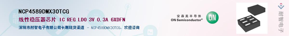 NCP4589DMX30TCGӦ-ǵ