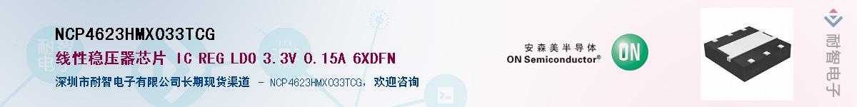 NCP4623HMX033TCGӦ-ǵ