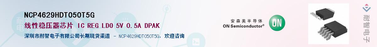 NCP4629HDT050T5GӦ-ǵ
