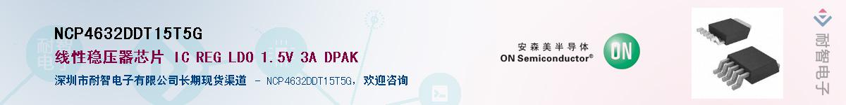 NCP4632DDT15T5GӦ-ǵ