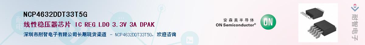 NCP4632DDT33T5GӦ-ǵ