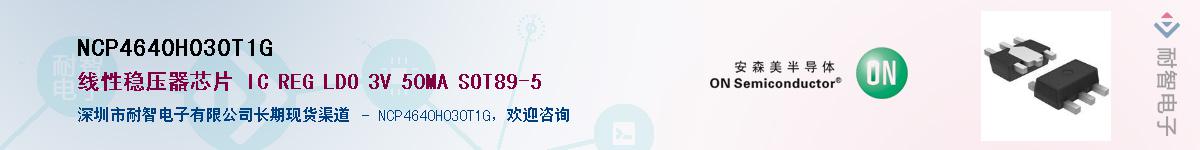 NCP4640H030T1GӦ-ǵ