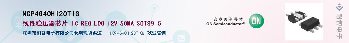 NCP4640H120T1GӦ-ǵ