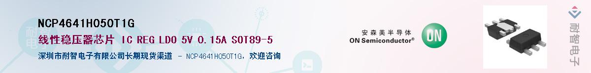 NCP4641H050T1GӦ-ǵ