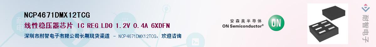 NCP4671DMX12TCGӦ-ǵ