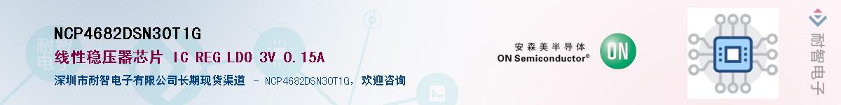 NCP4682DSN30T1GӦ-ǵ