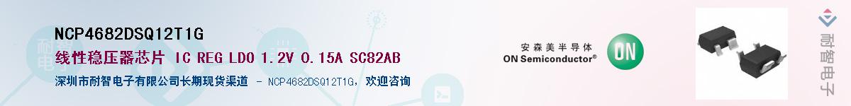 NCP4682DSQ12T1GӦ-ǵ