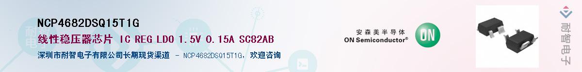 NCP4682DSQ15T1GӦ-ǵ
