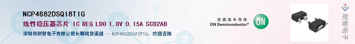 NCP4682DSQ18T1GӦ-ǵ