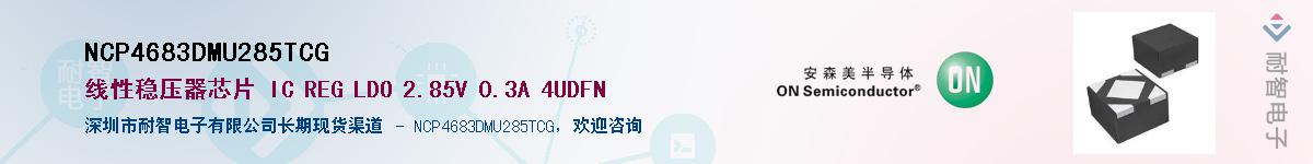 NCP4683DMU285TCGӦ-ǵ