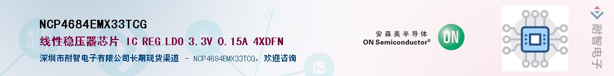 NCP4684EMX33TCGӦ-ǵ