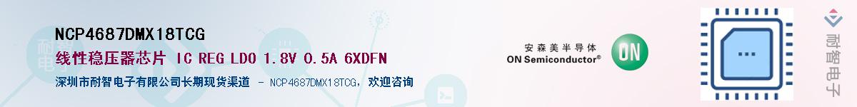 NCP4687DMX18TCGӦ-ǵ