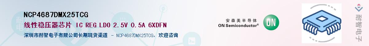 NCP4687DMX25TCGӦ-ǵ