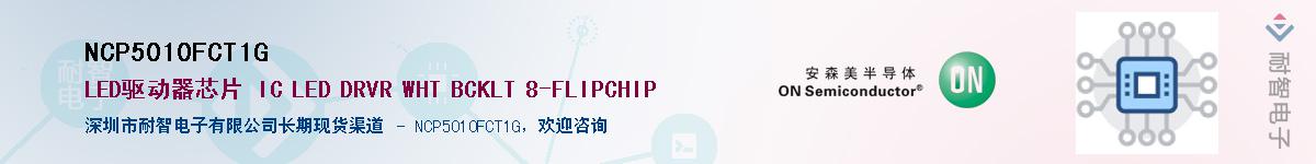 NCP5010FCT1G��Ӧ��-���ǵ���