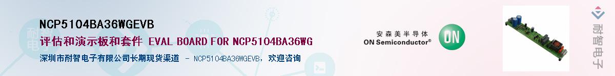 NCP5104BA36WGEVBӦ-ǵ