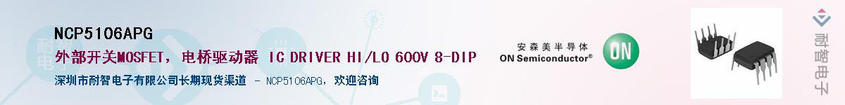 NCP5106APGӦ-ǵ