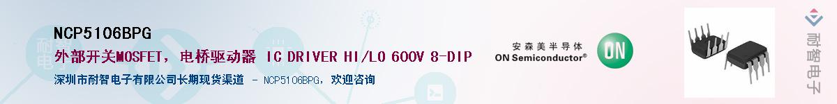 NCP5106BPG��Ӧ��-���ǵ���