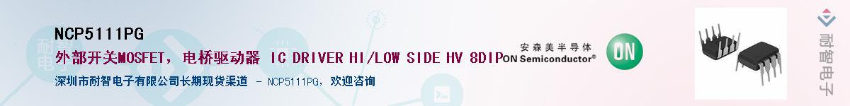 NCP5111PGӦ-ǵ