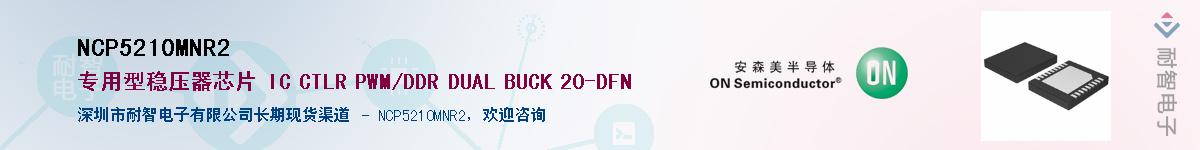 NCP5210MNR2��Ӧ��-���ǵ���