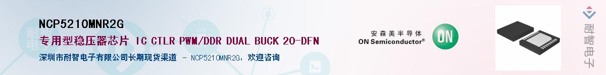NCP5210MNR2G��Ӧ��-���ǵ���