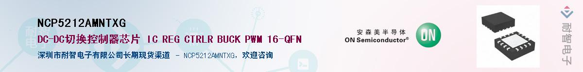 NCP5212AMNTXG��Ӧ��-���ǵ���