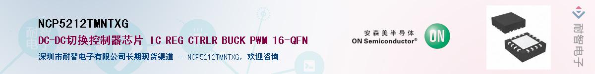 NCP5212TMNTXG��Ӧ��-���ǵ���