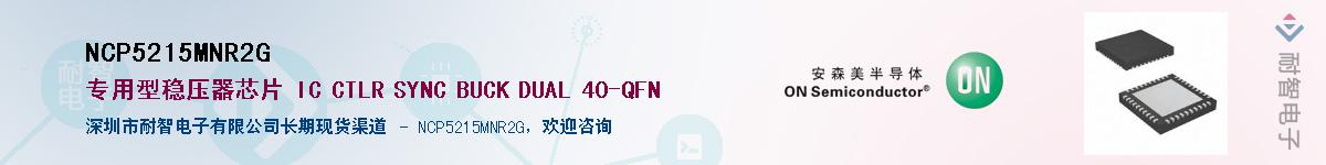 NCP5215MNR2G��Ӧ��-���ǵ���